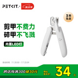 小佩PETKIT 狗狗指甲钳剪猫指甲专用新手LED灯指甲刀宠物用品