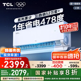 TCL空调2匹小蓝翼真省电Pro空调挂机一级能效省电40%变频冷暖KFR-46GW/RT2Ea+B1广东以旧换新国家补贴