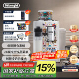 德龙（Delonghi）【国家补贴】咖啡机 意式全自动咖啡机 厨房好物智能互联可拆卸豆仓R5 MDW意大利艺术家联名设计款