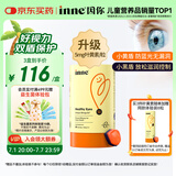 Inne因你蓝光盾叶黄素儿童护眼软糖30粒蓝莓花青素玉米黄质宝宝青少年