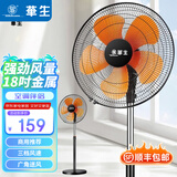 华生（Wahson） 电风扇家用/落地扇/电扇立式/18吋牛角扇五叶低噪大风宿舍办公循环空气扇商务风 18吋商务电扇 落地扇45D黑配橙