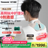 松下（Panasonic）小V领按摩仪披肩 颈椎按摩器神器 电动颈部斜方肌智能高频脉冲送女生生日520礼物男女RAE50