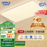 欧普（OPPLE） 吸顶灯客厅大灯可调光LED照明灯具灯饰凝月呵护光 【包安装】