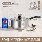 304不锈钢小奶锅宝宝婴儿辅食不粘煮面家用煮奶汤锅电磁炉食品级 304不锈钢奶锅单底 20cm