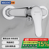 科固（KEGOO）混水阀黄铜淋浴水龙头冷热 卫生间花洒开关浴室洗澡混合阀 K3009