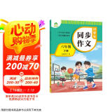 墨点字帖 2025年 小学生同步作文 六年级下册 语文作文与统编版语文教材同步 全面培养小学的写作素养
