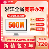 联通联通浙江全省光纤宽带办理杭州宁波温州金华新装宽带 浙江500M  24个月 宽带新装+IPTV电视包1年（包年120含调测费）