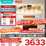 华帝（VATTI）【小微光】 嵌入式蒸烤箱一体机微蒸烤焗炖炸6合1家用脱脂燃卡小飞碟MAX 国家政府补贴V5 i31110W