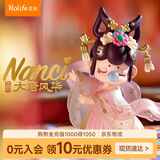 若来（Rolife）囡茜Nanci大唐风华盲盒摆件手办娃娃玩具女孩生日礼物 单盒