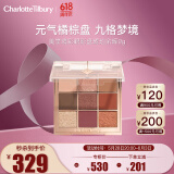 CHARLOTTE TILBURY CT九色美学境彩眼影盘琥珀余晖9g 元气橘棕盘 送女友生日礼物