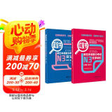 日语红蓝宝书系列 红宝书蓝宝书新日本语能力考试N3套装 文法语法 文字词汇(详解+练习）（套装共2册）红宝书赠音频
