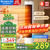 格力（GREE） 取暖器家用立式暖风机速热电暖风智能定时电暖器遥控客厅卧室热风机烤火炉电暖气片 【升级语音控制款】NFTB-X6020BV