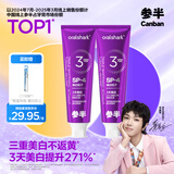 参半华晨宇同款 专研清新美白小紫管牙膏 色修去渍亮白清新口气100g*2