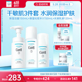 珂润（Curel）保湿3件套(洁面+2号水+乳液)护肤品套装 敏感肌适用 男女通用