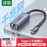 绿联 Type-C转千兆网口RJ45有线网卡网线转接头适用苹果16MacBook华为笔记本mini电脑扩展网口转换器