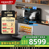 美大集成灶蒸烤一体80L大容量彩屏蒸烤箱 语音+挥手燃气灶侧吸爆炒油烟机套装Z9-ZK天然气JJZT-901SZK