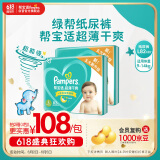 帮宝适绿帮纸尿裤L码164片 尿裤尿不湿 夏季超薄透气