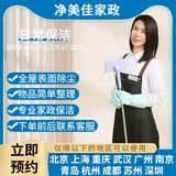 家政保洁上门服务深度保洁日常保洁精细保洁全屋保洁厨房油污 油烟机冰箱洗衣机沙发床垫新房开荒保洁 单人日常保洁2小时（不包含油污·水垢·玻璃）