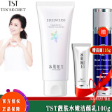 TST活酵母面膜乳冰肌如玉修护冻膜洗面奶保湿水身体乳系列/ 洁面乳/洗面奶/洁颜乳100g