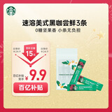 星巴克（Starbucks）精品速溶黑咖啡0糖0脂 阿拉比卡豆 提神防困美式咖啡尝鲜2.3g*3条