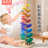 木丸子彩虹音乐树 拼插花瓣木质滚珠轨道玩具积木男孩女孩礼物音乐树