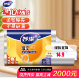 妙洁保鲜袋组合装特大号40只大号80中号120共240只 厚实塑料食品袋子