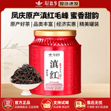 新益号熟普洱茶叶老白茶生茶绿茶滇红茶自己喝礼盒送礼长辈小罐装茶散茶 【凤庆原产滇红毛峰】蜜香甜韵