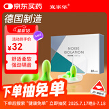 宜家依隔音耳塞睡眠超强防噪音降噪耳罩睡觉专用男女士助眠不伤耳进口