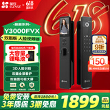 萤石Y3000FVX智能锁 静谧黑 3D人脸识别无需指纹 双摄双画面可视 家用全自动智能猫眼门铃防盗视频锁 