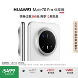 HUAWEI Mate 70 Pro 优享版 12GB+256GB雪域白鸿蒙AI 红枫原色影像 超可靠玄武架构华为鸿蒙智能手机