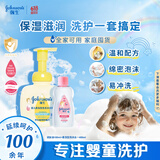 强生婴儿油100ml+400ml柔泡洗发水沐浴露二合一 套装