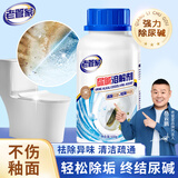 老管家尿碱溶解剂500g厕所马桶清洁剂融通洁厕剂疏通尿垢剂去除异味