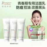 袋鼠妈妈儿童洗面奶青少年男女孩学生控油平衡油痘氨基酸洁面乳温和护肤品 【洁面乳100g*3支】送中样3+面膜