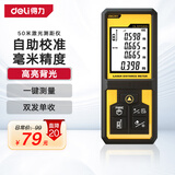 得力（deli）测距仪手持式激光高精度电子尺红外量房仪50米量程毫米级精度