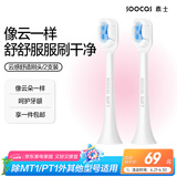 素士(SOOCAS)电动牙刷头 软毛云感刷头 素士成人牙刷通用刷头两支装  白色2支装