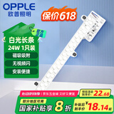 欧普照明（OPPLE）磁吸LED灯条吸顶灯替代光源模组灯盘改造灯板贴片白光5700K灯芯24w 1支装 光通量2200lm/