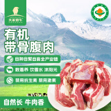 天莱香牛新疆有机原切带骨牛肋排500g 牛排段 排酸生鲜牛肉谷饲 烧烤食材