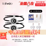 totwoo情侣手链 异地恋震动感应手链一对 送女朋友礼物 520情人节礼物 【京仓】日月誓言礼盒米兰绳银银