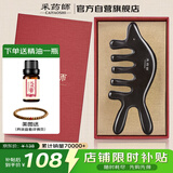 采药师 天然泗滨砭石梳子鼻刮按摩梳 头部经络梳大齿梳女生节日礼物小众