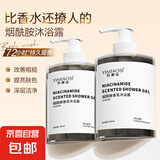 【爆款香型】香水香氛沐浴露男女通用持久留香亮肤烟酰胺 反转巴黎同款香氛沐浴露500ml*2
