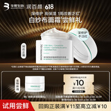 润百颜屏障调理白纱布面霜8g晒后修护维稳舒缓补水保湿护肤品化妆品试用