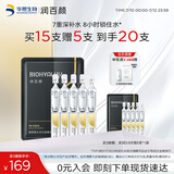 润百颜水润次抛精华液5支玻尿酸补水保湿面部试用女华熙生物