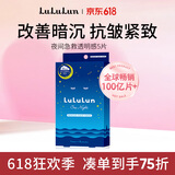 lululun夜间提亮透明感补水保湿面膜5片/袋  贴片美白淡斑提亮肤色精华