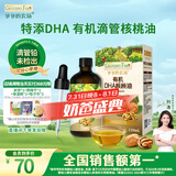 爷爷的农场有机DHA核桃油食用油110ml 凉拌热炒宝宝辅食油 适用婴幼儿的油