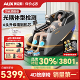 奥克斯（AUX）按摩椅家用太空舱2025全身多功能揉捏智能电动按摩沙发零重力按摩机器送爸爸妈妈父母亲节日礼物 【强过万元顶配款】升级6组按摩盘+双SL导轨