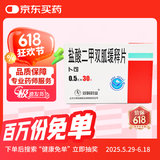 10盒装【卜可】盐酸二甲双胍缓释片 0.5g*30片/盒