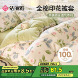 洁丽雅（Grace）100%新疆棉全棉被套单件纯棉被芯罩 花样年华180*220cm