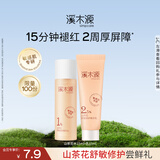 溪木源山茶花水乳（精华水15ml+精华乳15ml）保湿套装