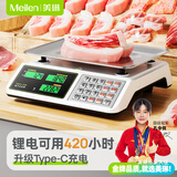 Meilen称重电子秤商用台秤计价秤克秤30kg电子称计数蔬菜超市场卖菜秤