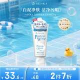 珊珂洗颜专科白泥状泡沫洁面奶120g去死皮清洁去角质提亮洗面奶